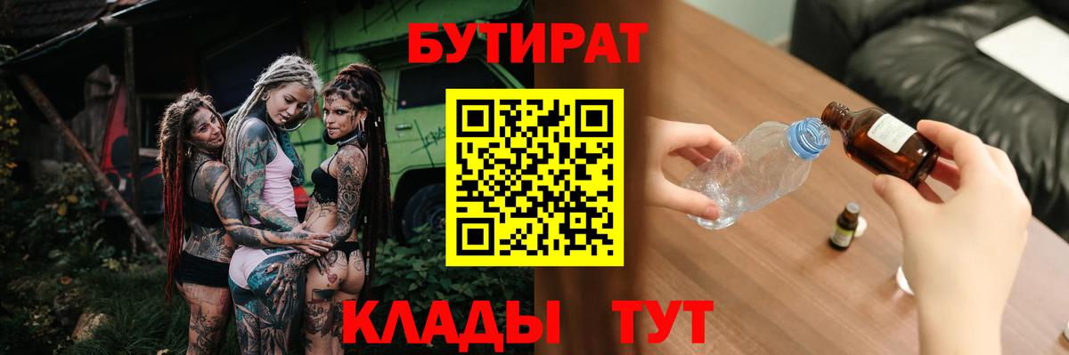БУТИРАТ буратино  Бутират  Нарткала  Вход с VPN 