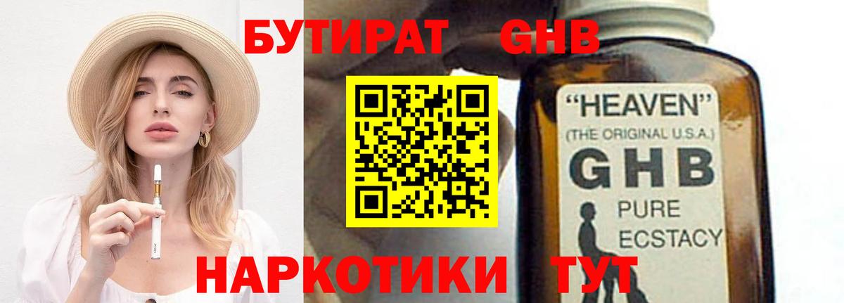 Бутират буратино Нарткала