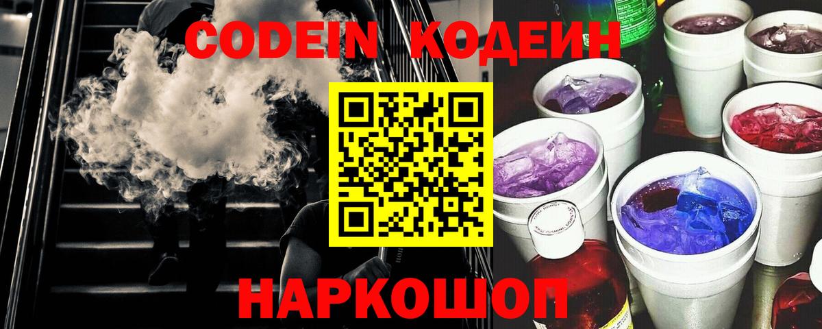 Нарткала  Кодеиновый сироп Lean напиток Lean (лин)  Вход с VPN  наркота  Кодеин напиток Lean (лин) 