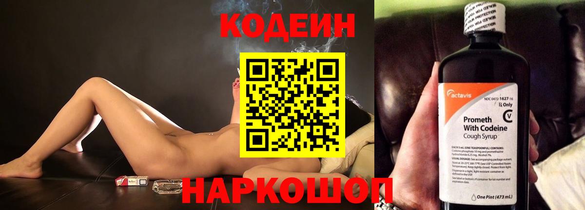 Codein Purple Drank Нарткала