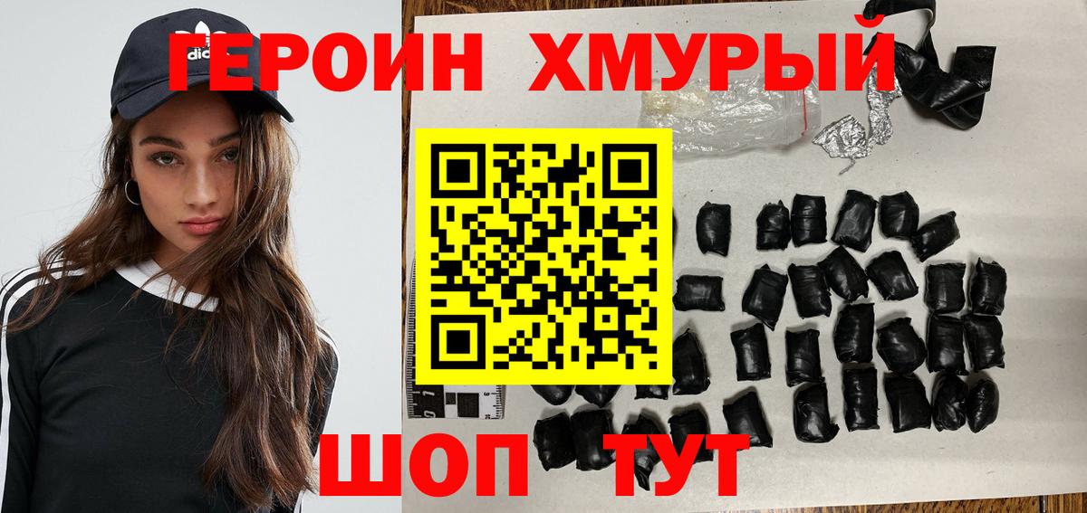 ГЕРОИН хмурый  Вход с VPN  Нарткала 