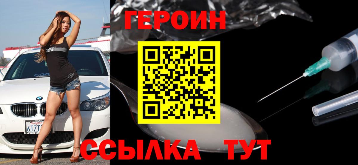 ГЕРОИН хмурый Нарткала